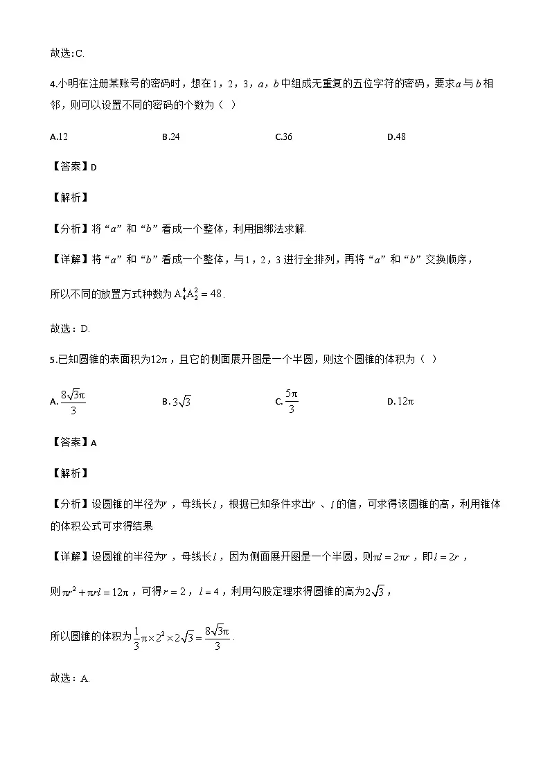 广东省茂名市普通高中2024-2025学年高二下学期期末教学质量监测数学试卷(解析)第3页