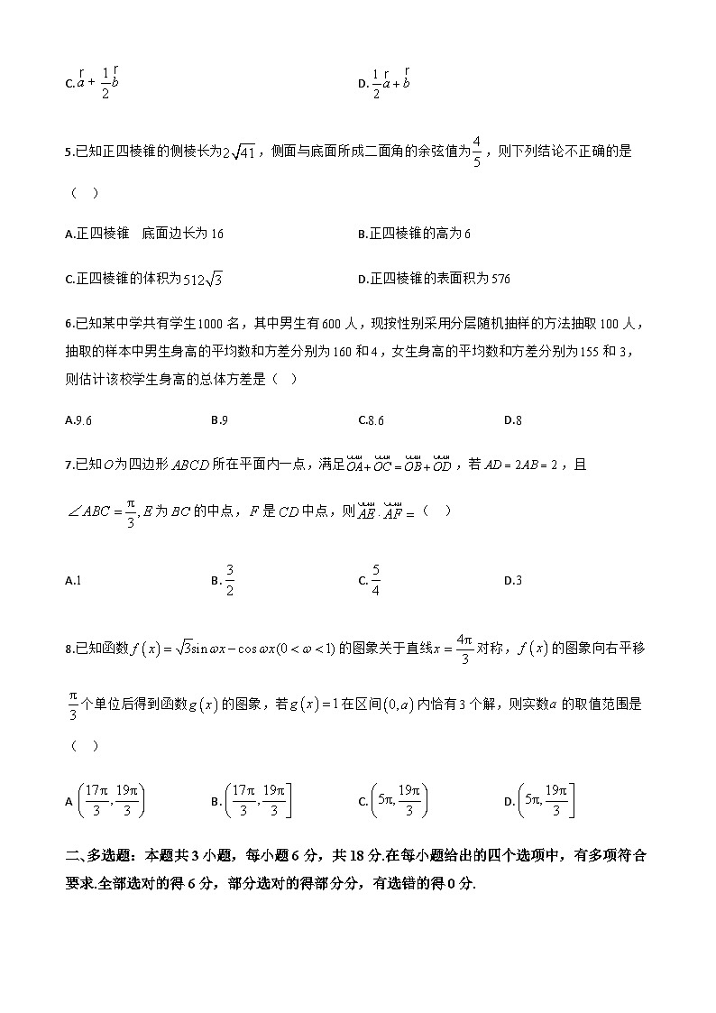 广东省清远市2024-2025学年高一下学期7月期末教学质量检测数学试题第2页