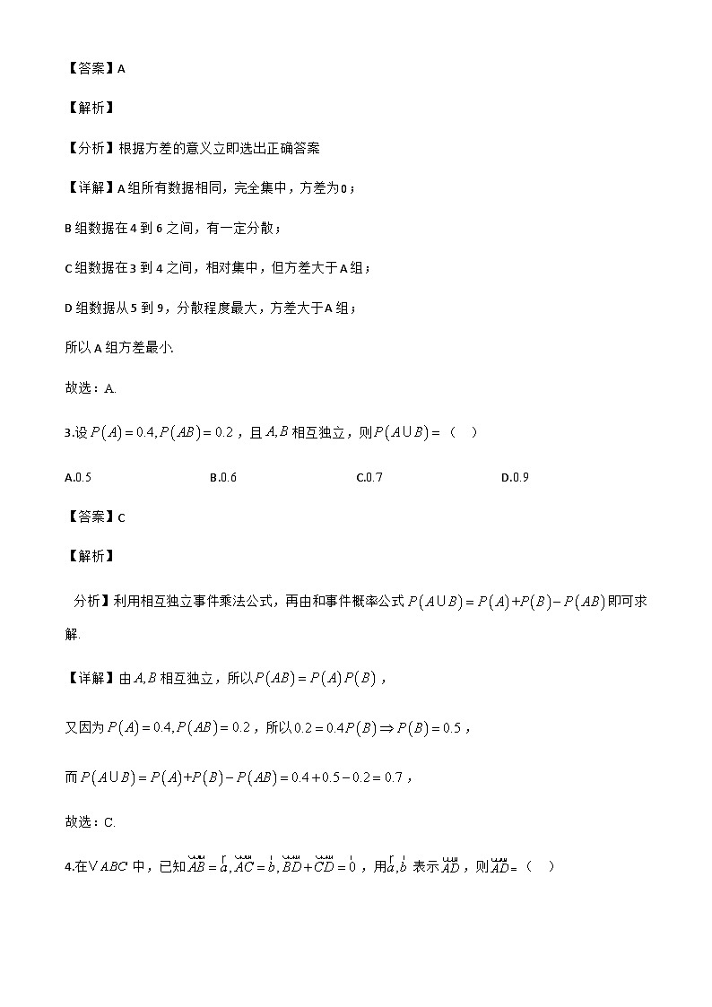 广东省清远市2024-2025学年高一下学期7月期末教学质量检测数学试题(解析)第2页