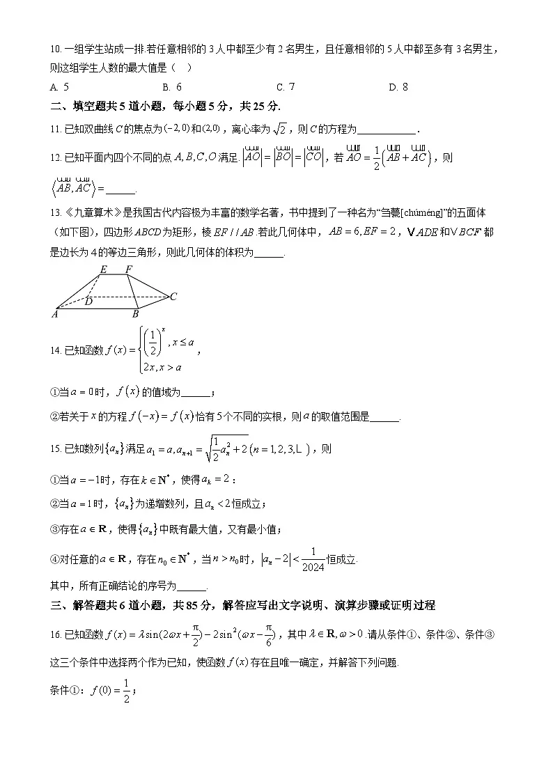 2024北京清华附中高三(上)开学考数学试卷(教师版)第2页