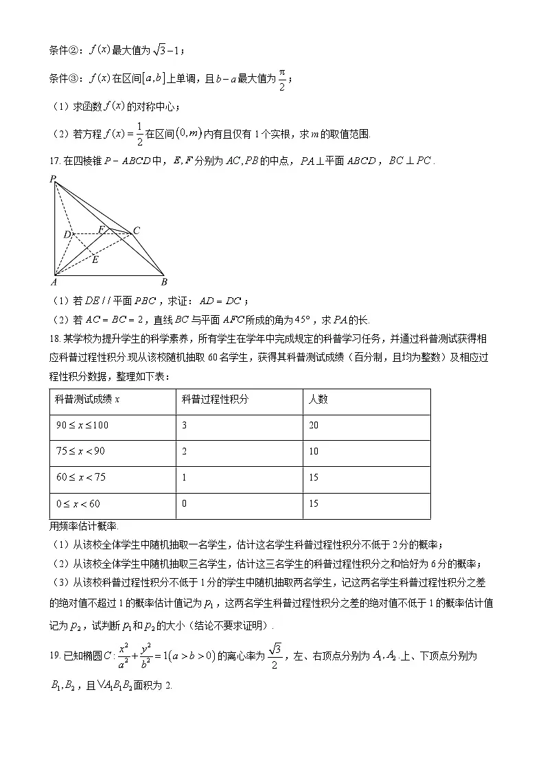 2024北京清华附中高三(上)开学考数学试卷(教师版)第3页