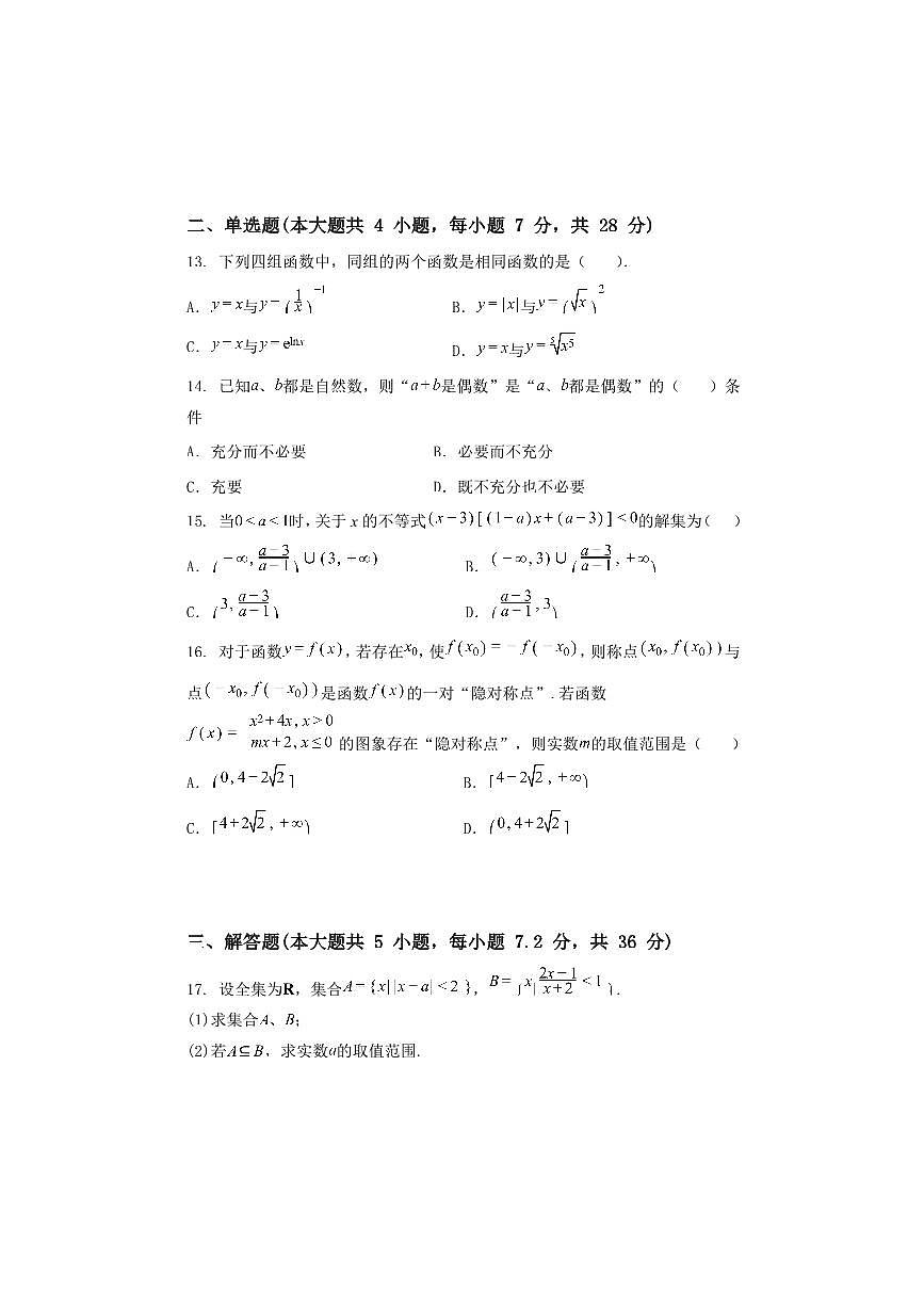 2024~2025学年上海市金山区高一上期末数学试卷(含解析)第2页