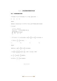 2026版十年高考数学真题分类汇编 4.2三角函数的图象与性质试卷(解析版)