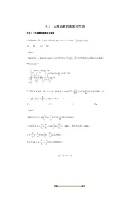 2026版十年高考数学真题分类汇编 4.2三角函数的图象与性质试卷(解析版)