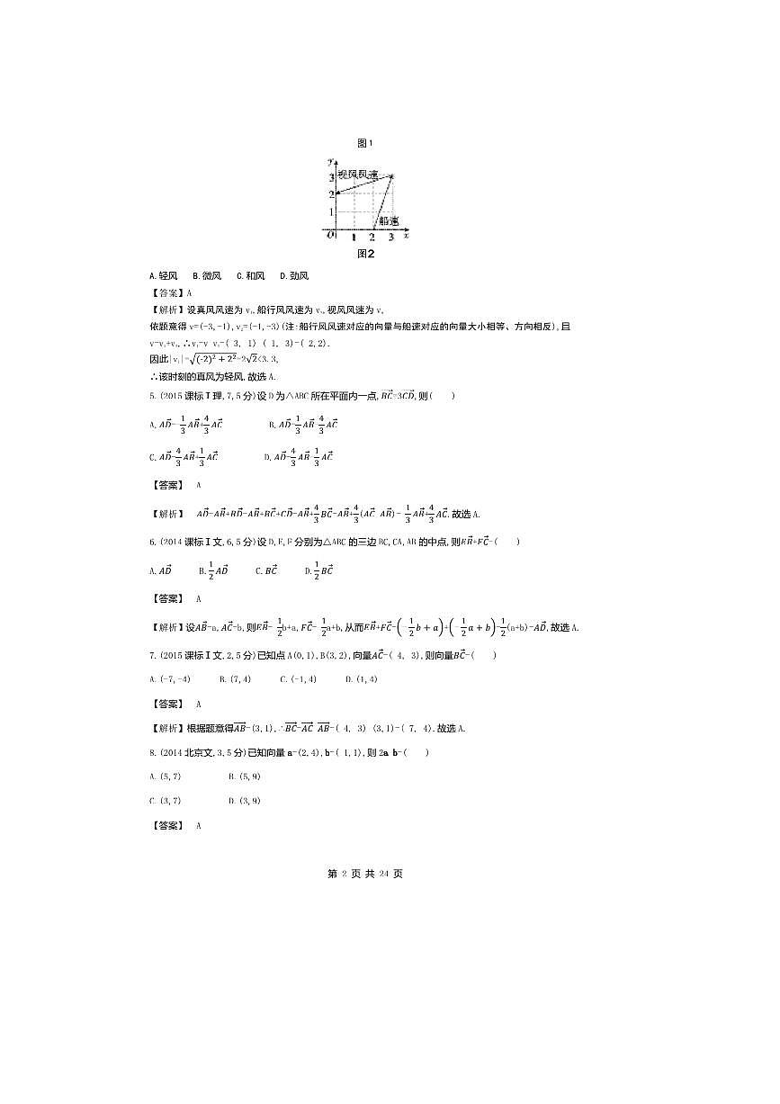 2026版十年高考数学真题分类汇编 5.1平面向量试卷(解析版)第2页