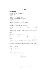 2026版十年高考数学真题分类汇编 5.2复数试卷(解析版)