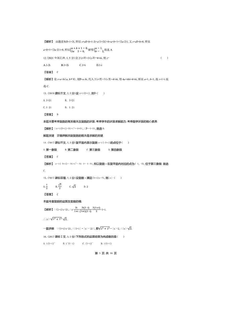 2026版十年高考数学真题分类汇编 5.2复数试卷(解析版)第3页