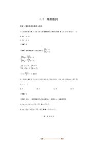 2026版十年高考数学真题分类汇编 6.2等差数列试卷(解析版)