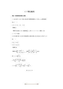 2026版十年高考数学真题分类汇编 6.3等比数列试卷(解析版)