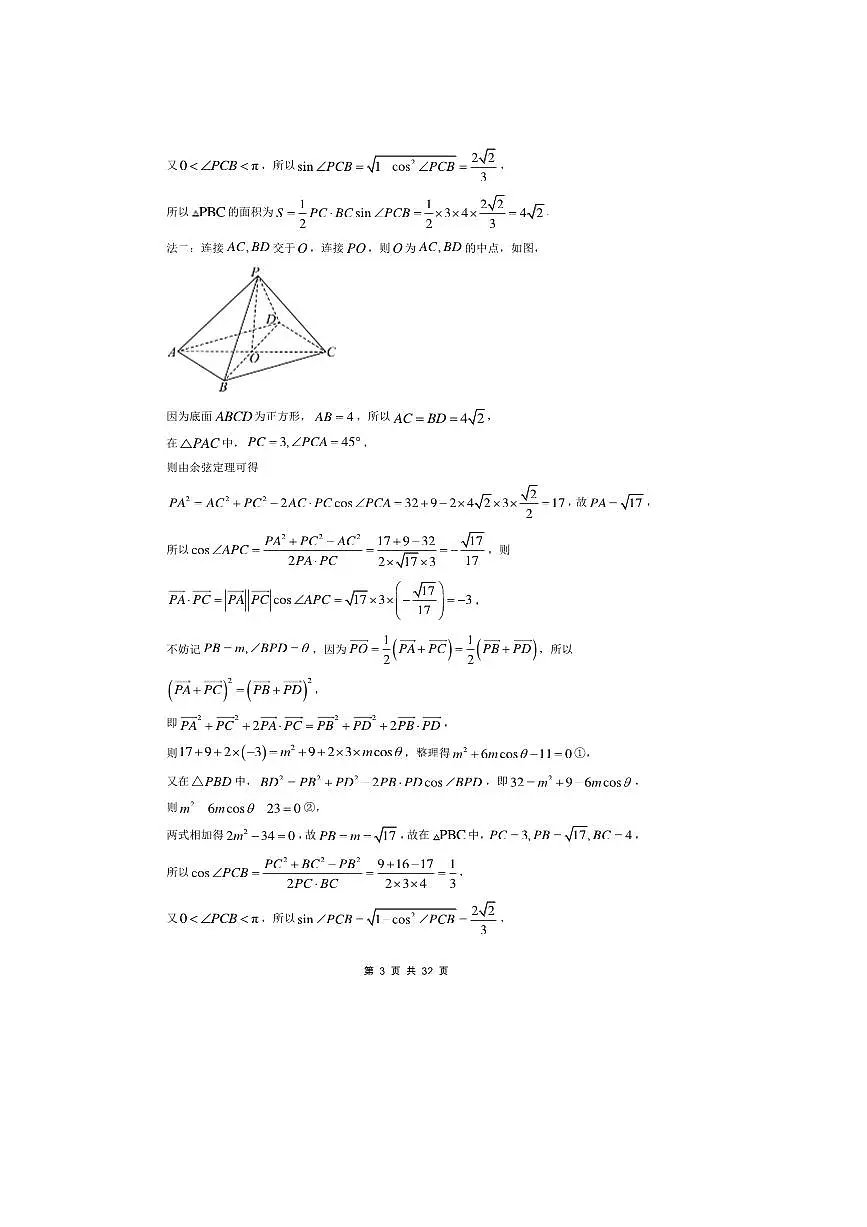 2026版十年高考数学真题分类汇编 7.1空间几何体的结构特征表面积和体积试卷(解析版)第3页