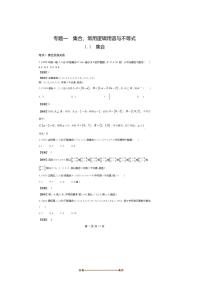 2026版十年高考数学真题分类汇编 1.1集合试卷(解析版)