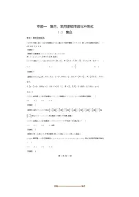 2026版十年高考数学真题分类汇编 1.1集合试卷(解析版)