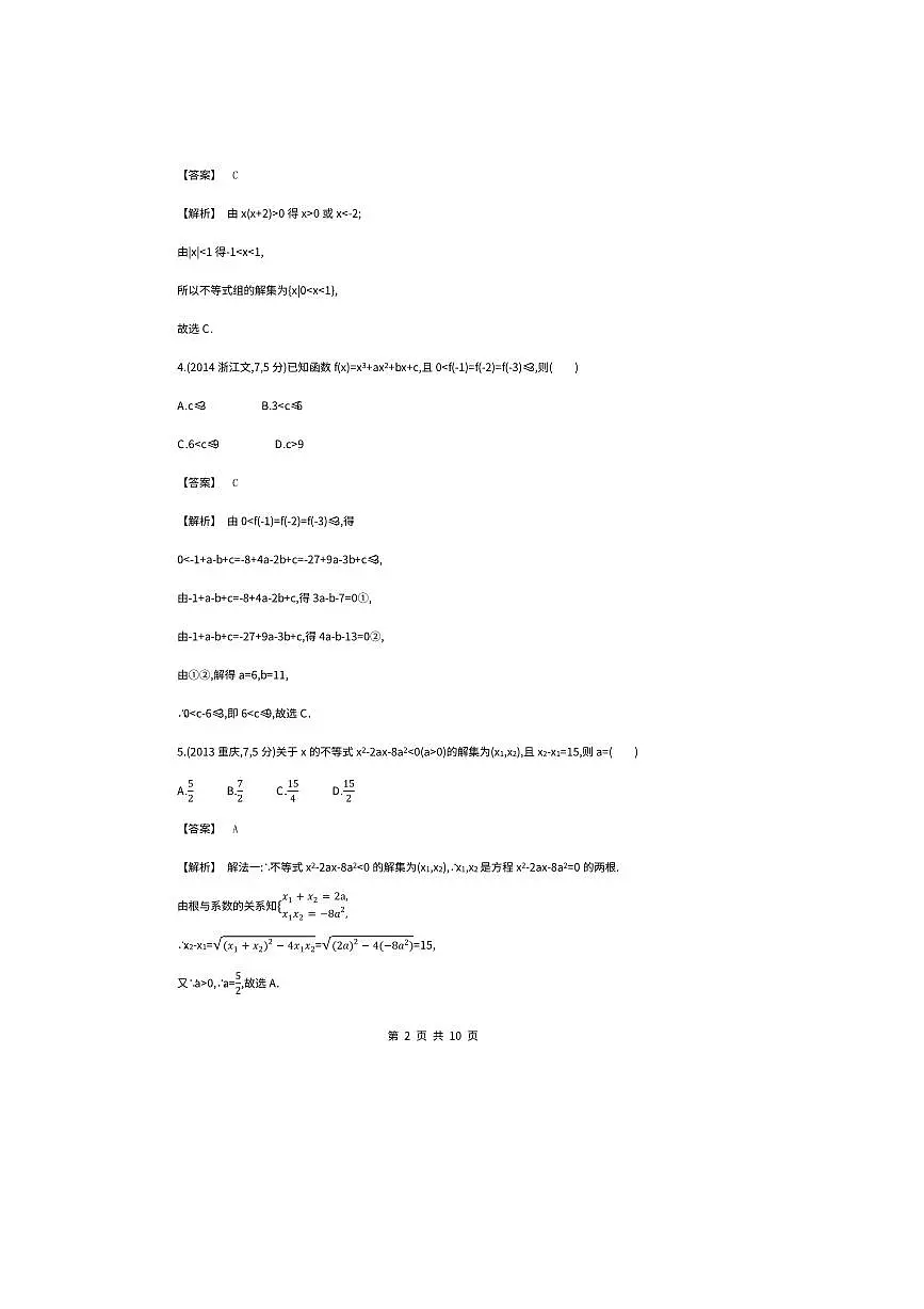 2026版十年高考数学真题分类汇编 1.3不等式试卷(解析版)第2页