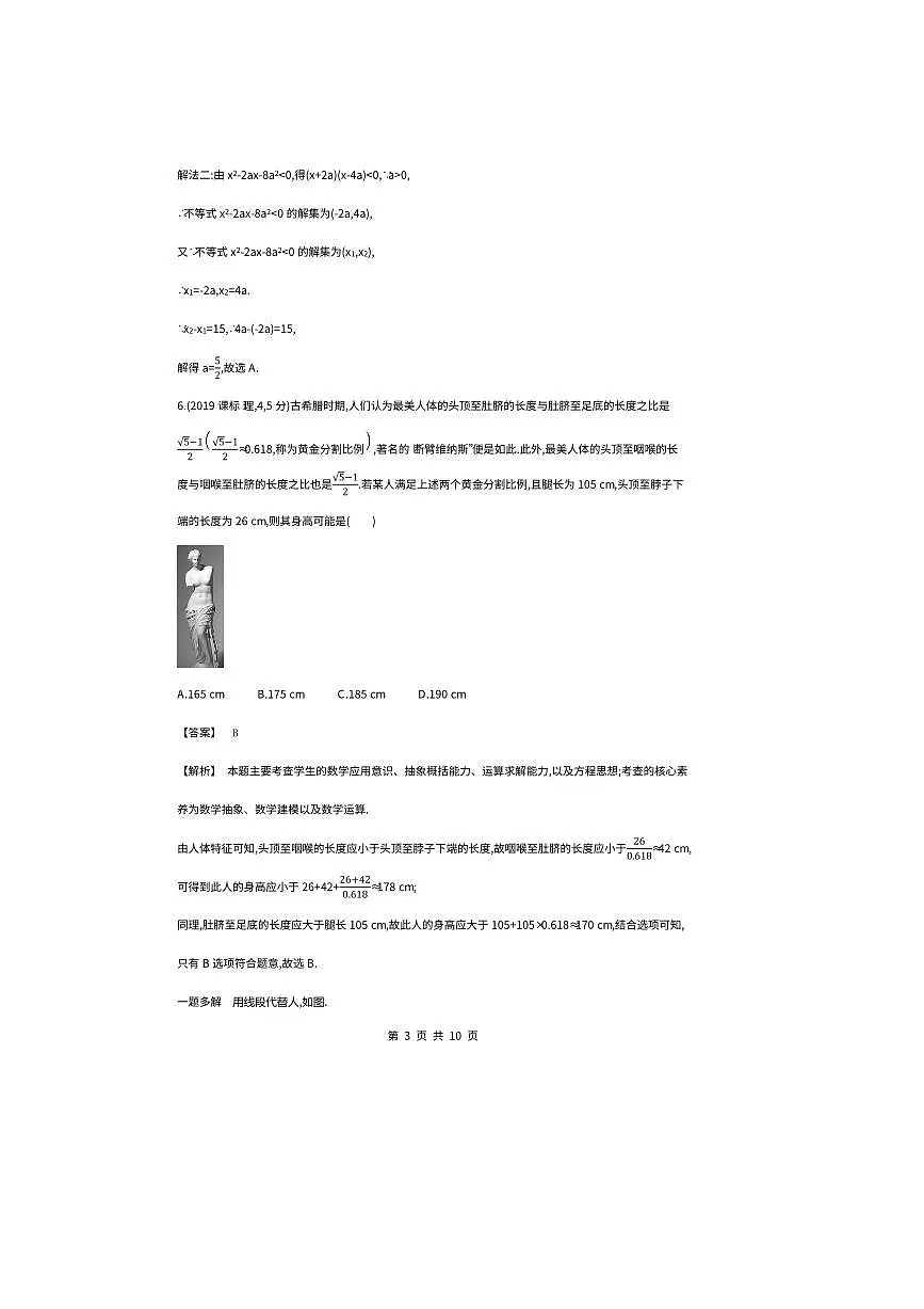 2026版十年高考数学真题分类汇编 1.3不等式试卷(解析版)第3页