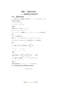 2026版十年高考数学真题分类汇编 2.1函数的概念及基本性质试卷(解析版)