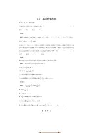 2026版十年高考数学真题分类汇编  2.2基本初等函数试卷(解析版)