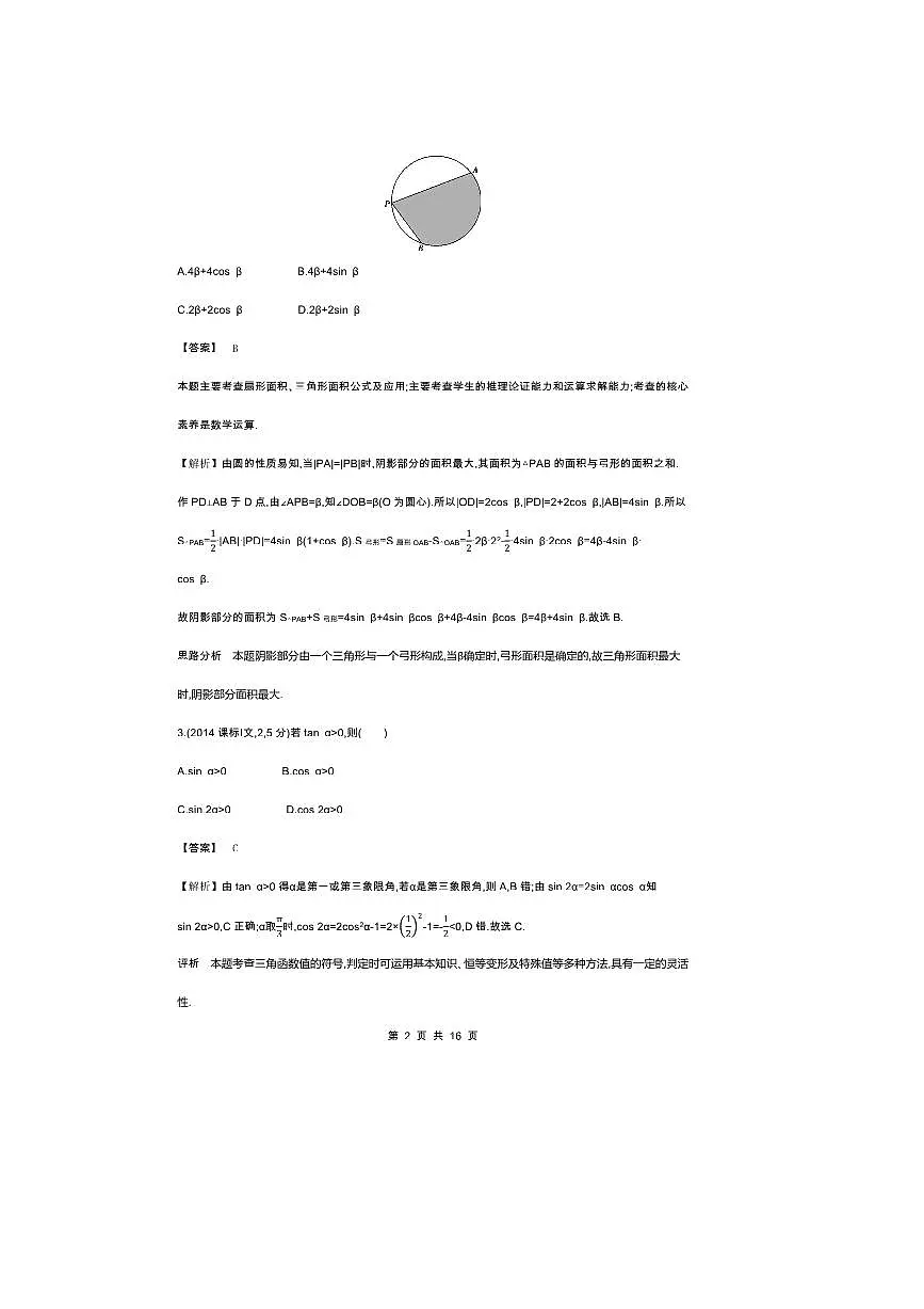 2026版十年高考数学真题分类汇编 4.1三角函数的概念、诱导公式、三角恒等变换试卷(解析版)第2页