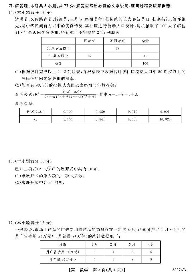 青海省海南州高级中学2025届新高二下学期期末考(576B)-数学试卷+答案第3页