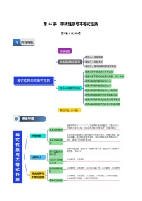 第06讲 等式性质与不等式性质-【暑假预科讲义含答案】2025年新高一数学初升高暑假精品课（人教A版2019必修第一册）