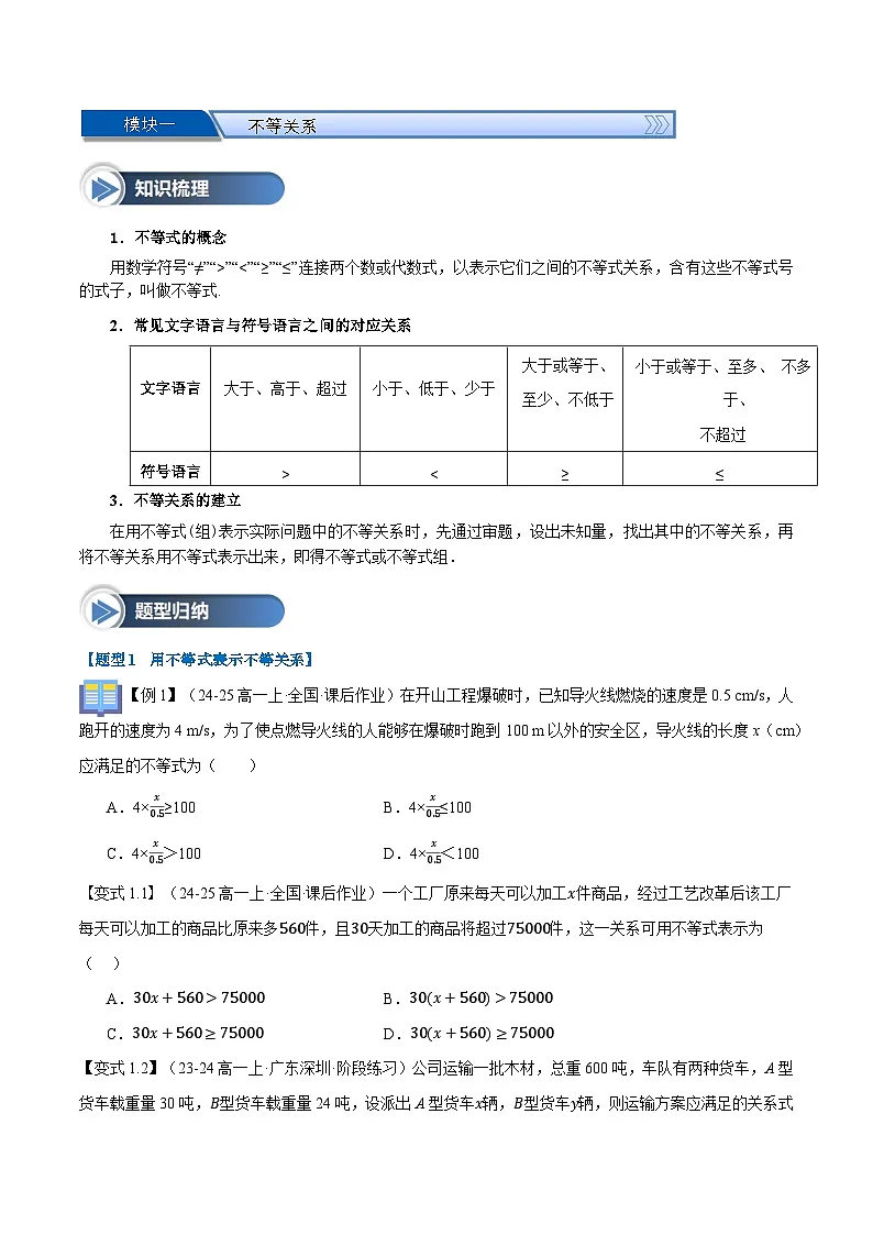 第06讲 等式性质与不等式性质(八大题型+思维导图+知识梳理+课后作业)(人教A版2019必修第一册)(原卷版)第2页