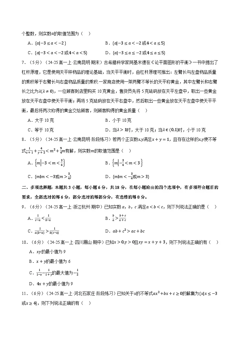 第二章 一元二次函数、方程和不等式综合检测卷(提高篇)(人教A版2019必修第一册)(原卷版)第2页