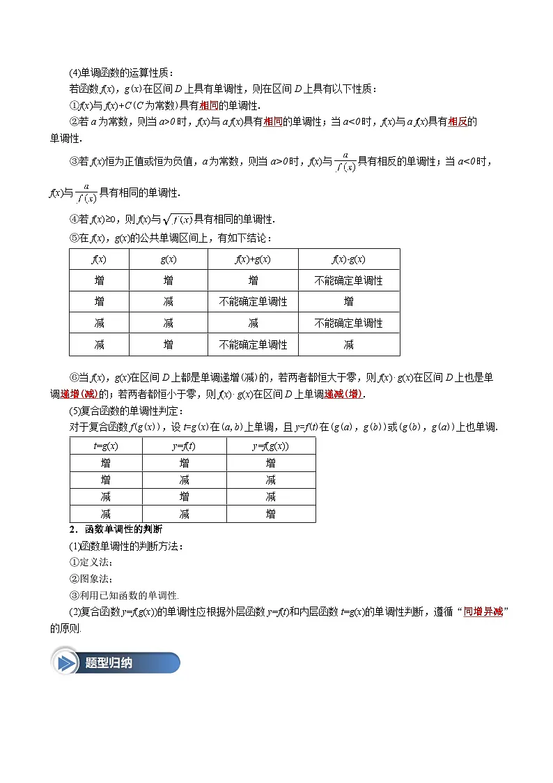 第10讲 函数的单调性和最值(七大题型+思维导图+知识梳理+课后作业)(人教A版2019必修第一册)(解析版)第3页