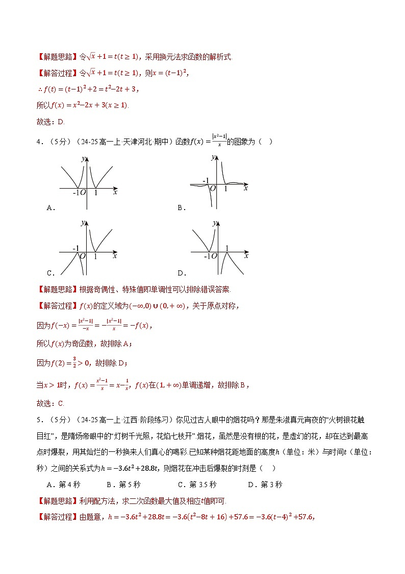 第三章 函数的概念与性质综合检测卷(基础篇)(人教A版2019必修第一册)(解析版)第2页