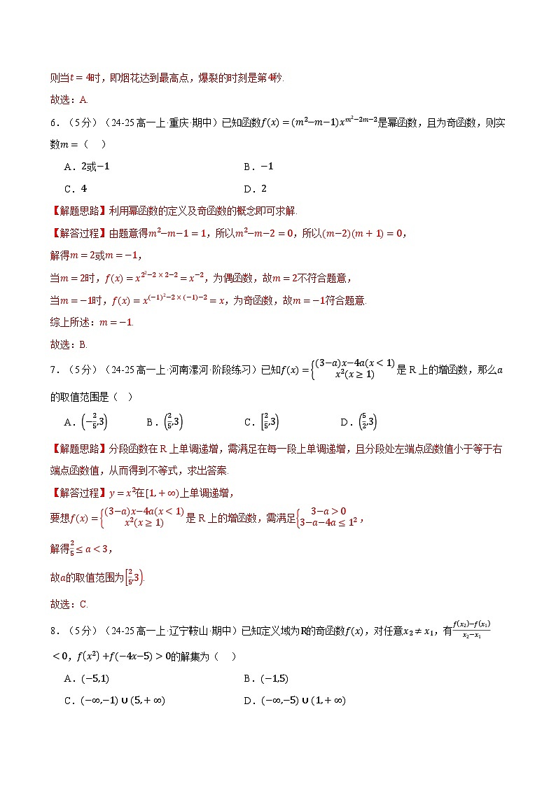 第三章 函数的概念与性质综合检测卷(基础篇)(人教A版2019必修第一册)(解析版)第3页