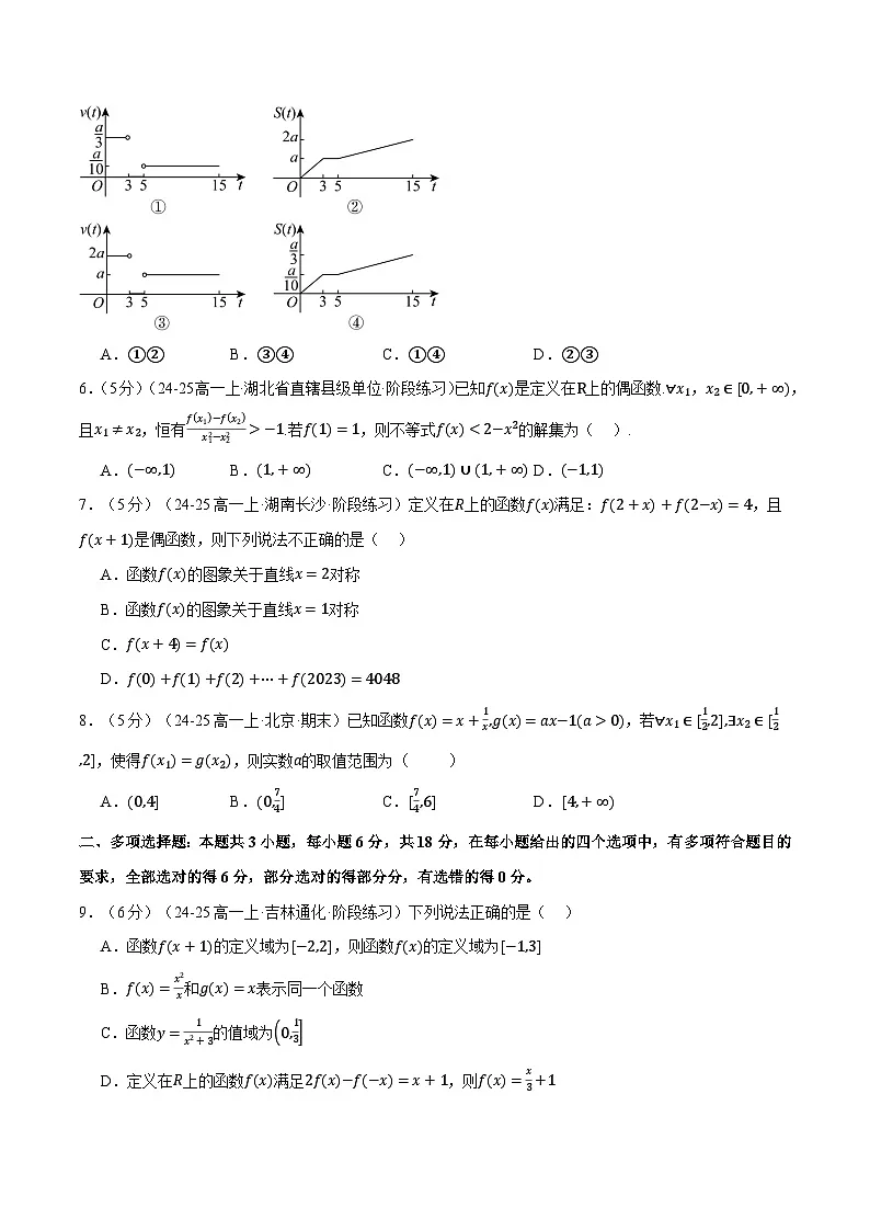 第三章 函数的概念与性质综合检测卷(提高篇)(人教A版2019必修第一册)(原卷版)第2页