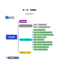 第17讲 对数函数-【暑假预科讲义含答案】2025年新高一数学初升高暑假精品课（人教A版2019必修第一册）