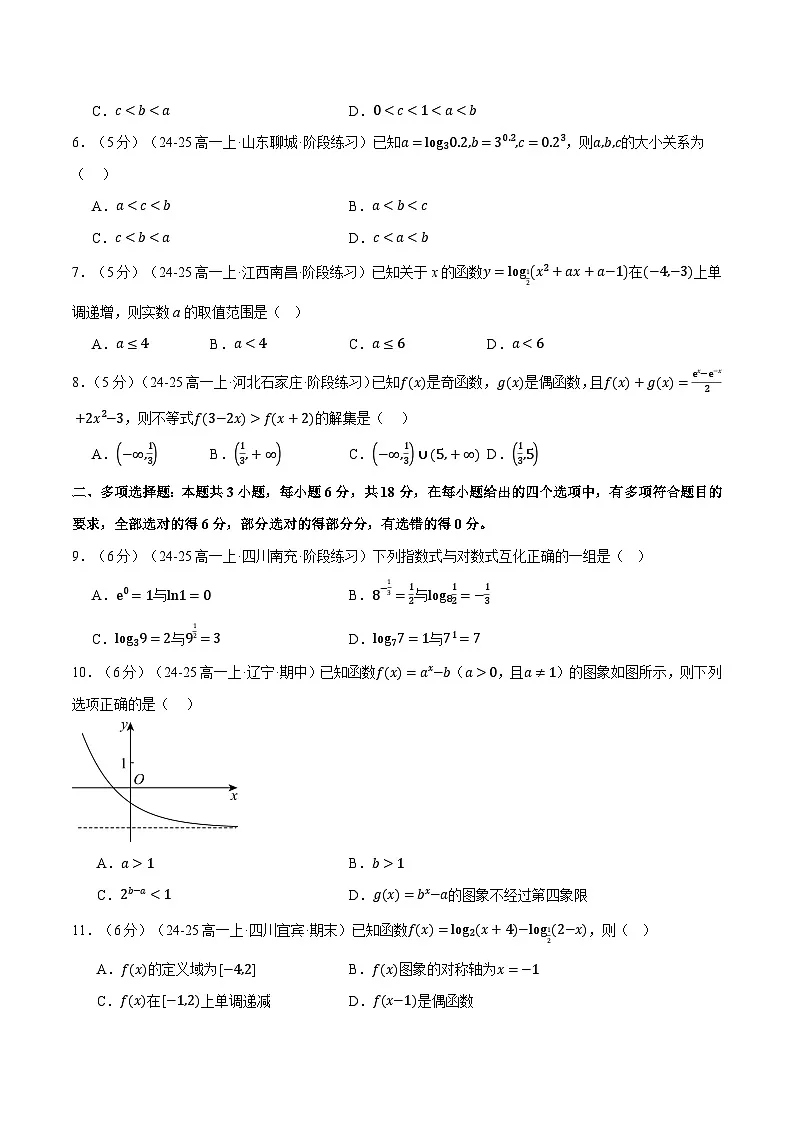 第四章 指数函数与对数函数综合检测卷(基础篇)(人教A版2019必修第一册)(原卷版)第2页