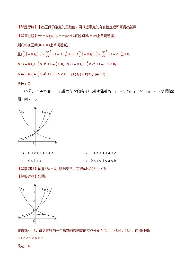 第四章 指数函数与对数函数综合检测卷(基础篇)(人教A版2019必修第一册)(解析版)第2页