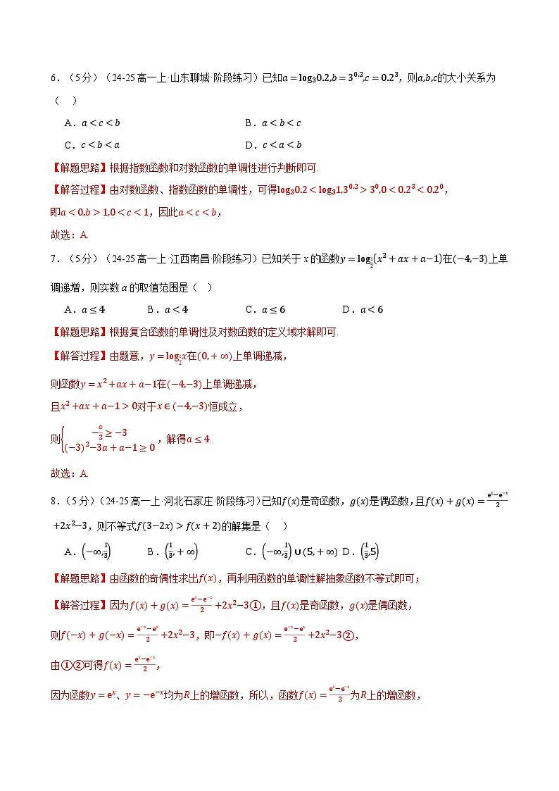 第四章 指数函数与对数函数综合检测卷(基础篇)(人教A版2019必修第一册)(解析版)第3页