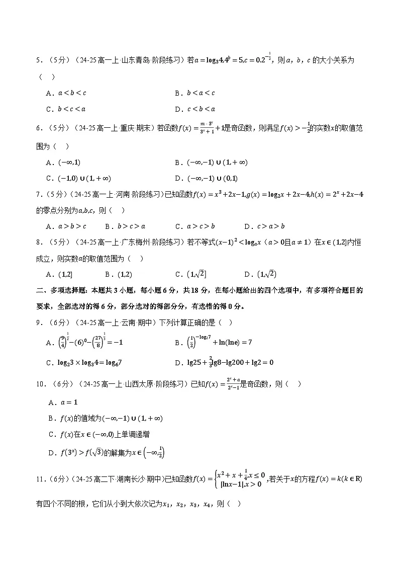 第四章 指数函数与对数函数综合检测卷(提高篇)(人教A版2019必修第一册)(原卷版)第2页