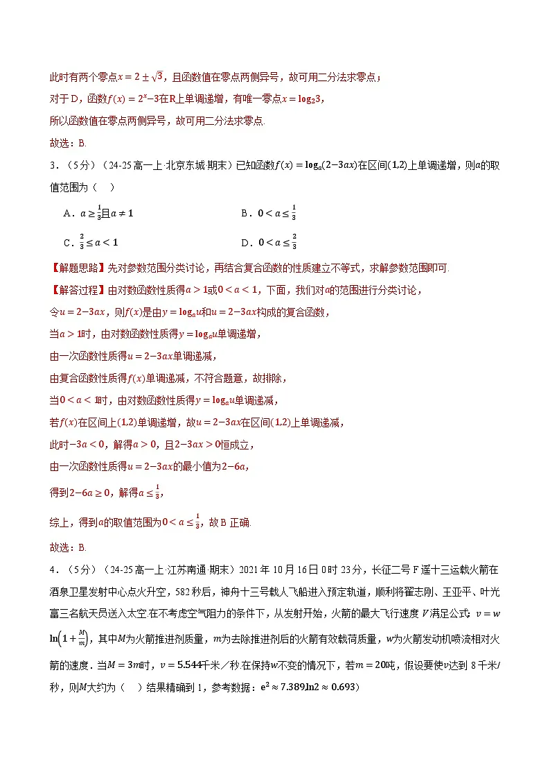 第四章 指数函数与对数函数综合检测卷(提高篇)(人教A版2019必修第一册)(解析版)第2页
