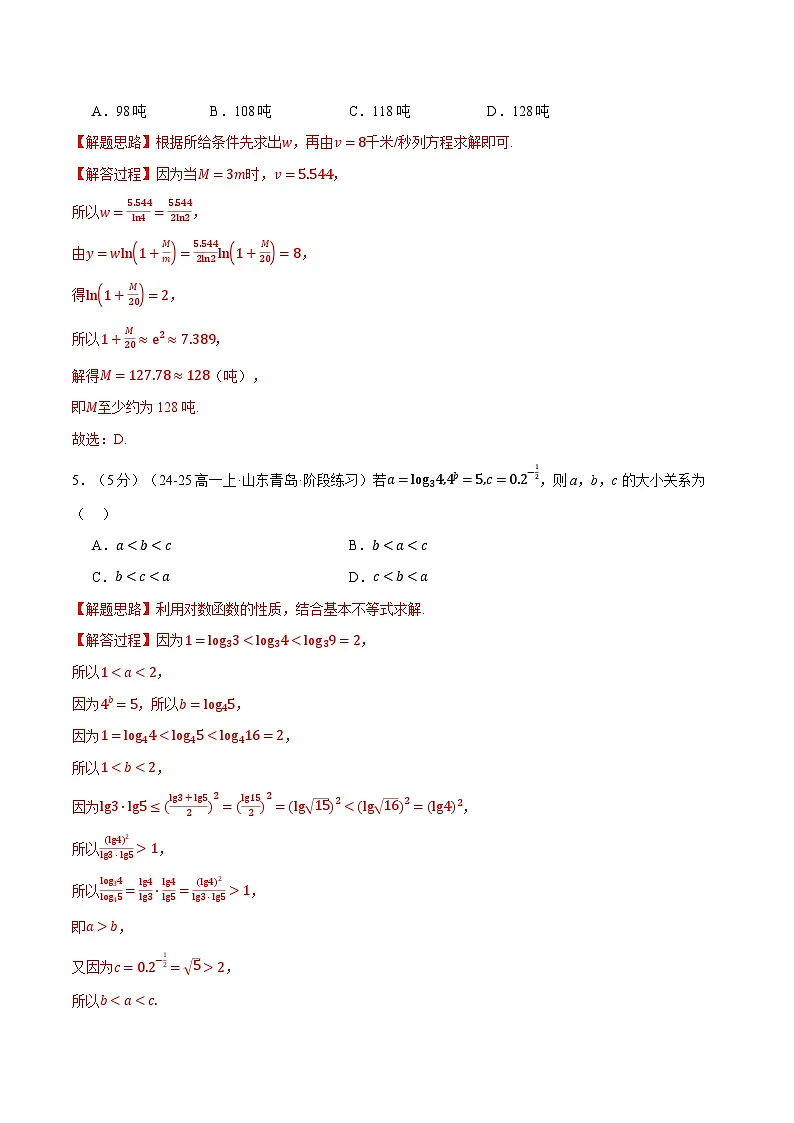 第四章 指数函数与对数函数综合检测卷(提高篇)(人教A版2019必修第一册)(解析版)第3页