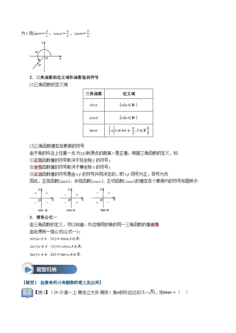 第20讲 三角函数的概念(八大题型+思维导图+知识梳理+课后作业)(人教A版2019必修第一册)(解析版)第3页