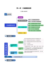 第24讲 三角函数的应用-【暑假预科讲义含答案】2025年新高一数学初升高暑假精品课（人教A版2019必修第一册）