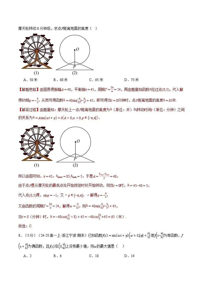 第五章 三角函数综合检测卷(基础篇)(人教A版2019必修第一册)(解析版)第3页