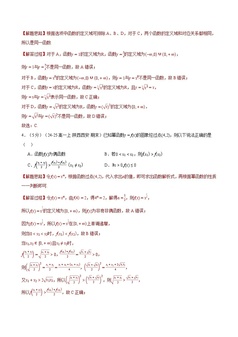 暑假结业测试卷(范围:第一、二、三章)(拔尖篇)(人教A版2019必修第一册)(解析版)第2页