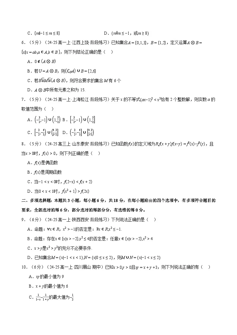 暑假结业测试卷(范围:第一、二、三章)(拔尖篇)(人教A版2019必修第一册)(原卷版)第2页