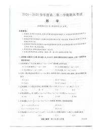 吉林省白山市五校2024-2025学年高二下学期期末联考数学试卷（PDF版附解析）