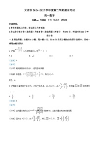 辽宁省大连市2024-2025学年高一下学期期末考试数学试卷（Word版附解析）