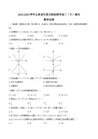 山东省日照市2024-2025学年高二下学期期末校际联合考试数学试卷（Word版附答案）