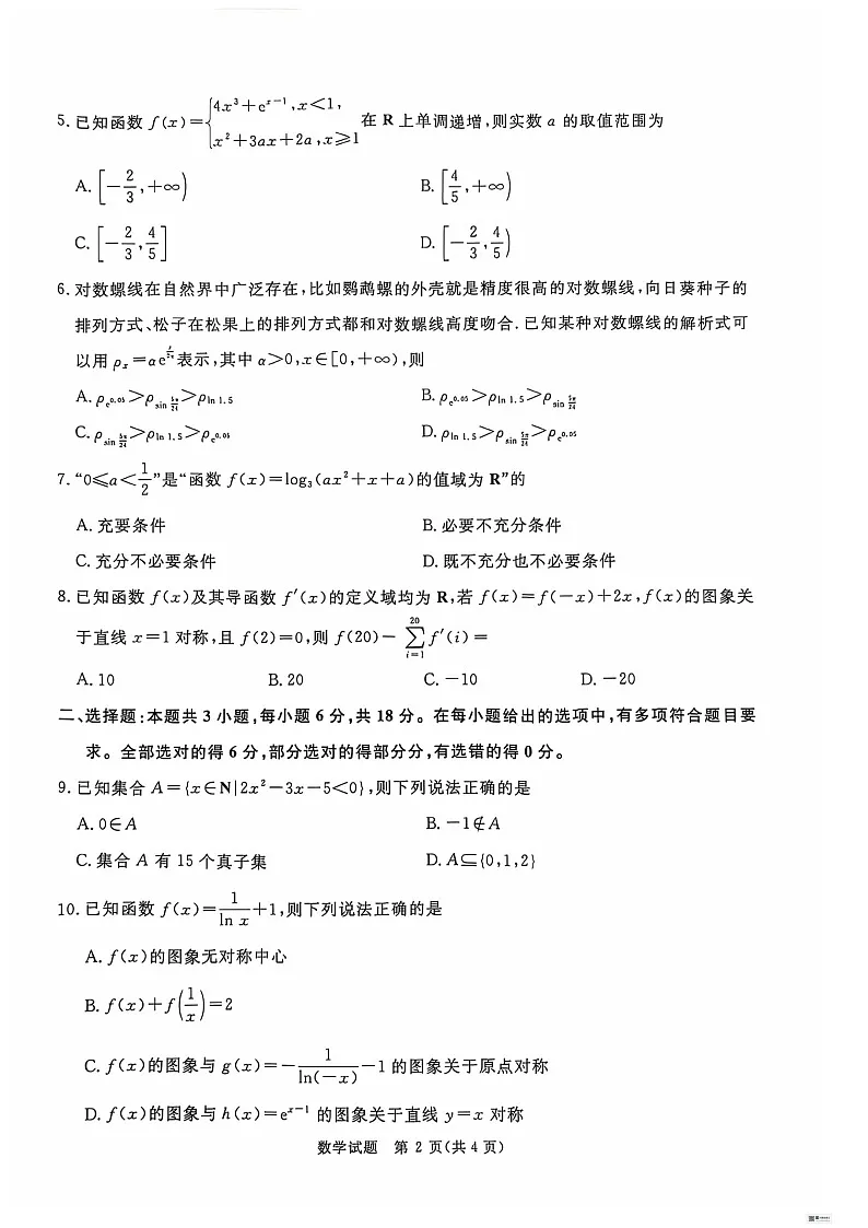 2025届河南省青桐鸣高三下学期10月大联考-数学试题(含答案)第2页