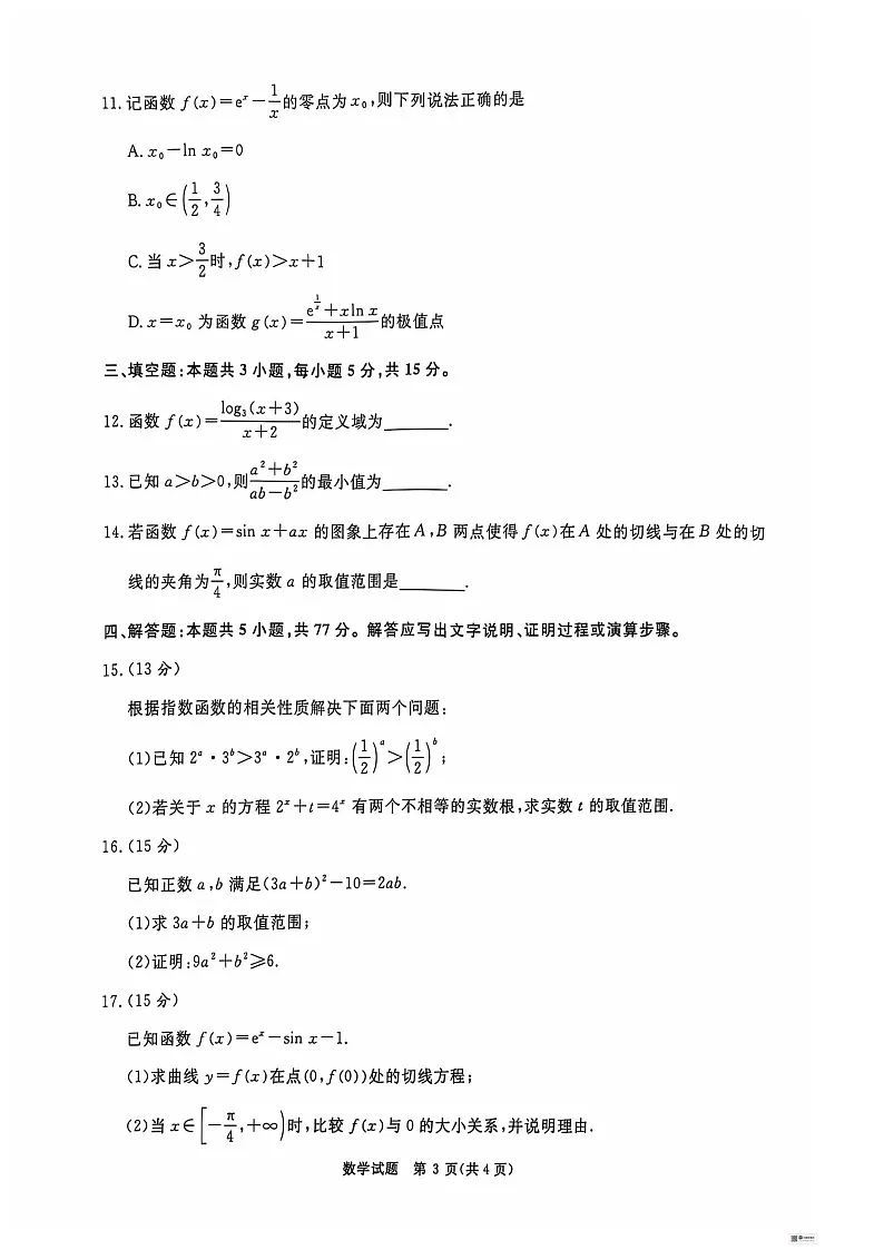 2025届河南省青桐鸣高三下学期10月大联考-数学试题(含答案)第3页