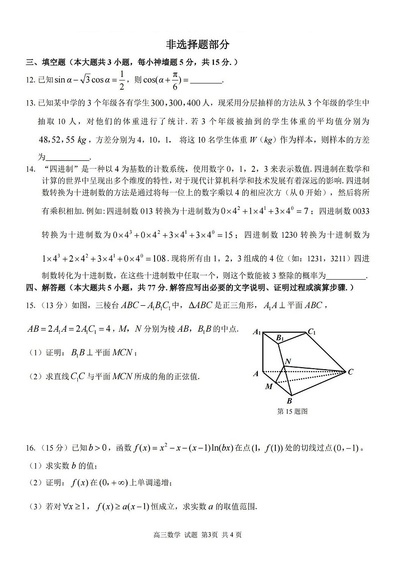 2025届浙南名校联盟高三下学期10月联考-数学试题(含答案)第3页