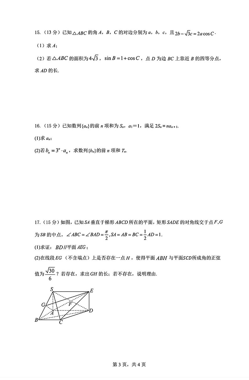 长沙市周南中学2025届高三上学期第二阶段考试数学试卷(含答案)第3页