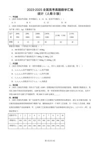 2023-2025全国高考真题数学汇编：统计（人教B版）  有解析