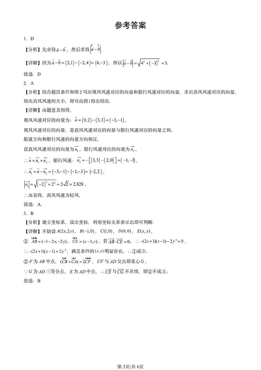 2021-2025全国高考真题数学汇编:平面向量初步章节综合(人教B版) 有解析第3页